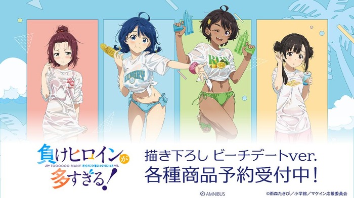 「マケイン！」杏菜、檸檬、知花、佳樹と水着でビーチへ☆描き下ろしイラストグッズ登場