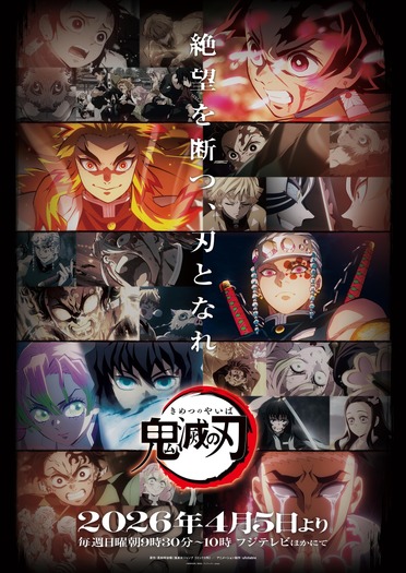『テレビアニメ「鬼滅の刃」シリーズ全編再放送』キービジュアル