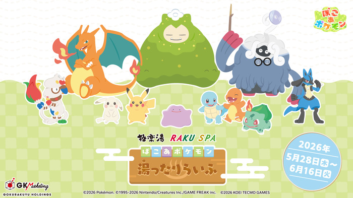「ぽこ あ ポケモン 湯ったりらいふ」