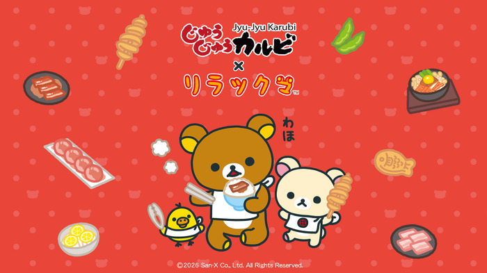 リラックマ×じゅうじゅうカルビ