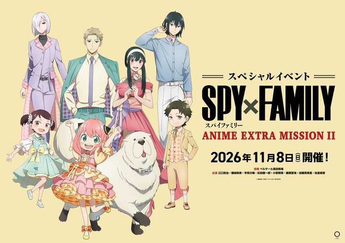 『SPY×FAMILY』ANIME EXTRA MISSIONⅡ ビジュアル