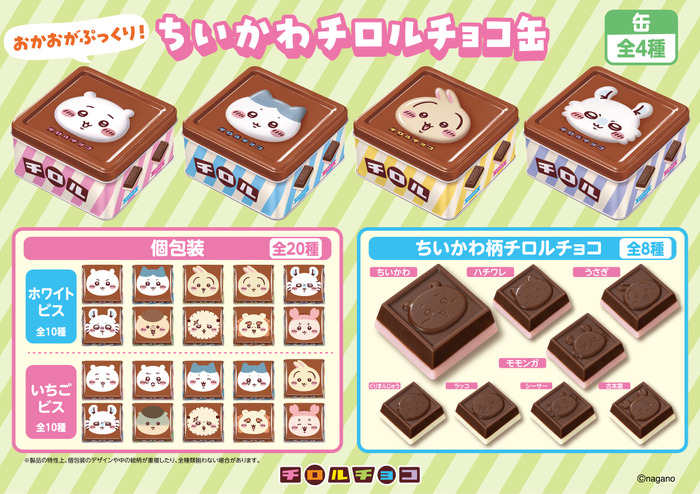 ちいかわ チロルチョコ缶