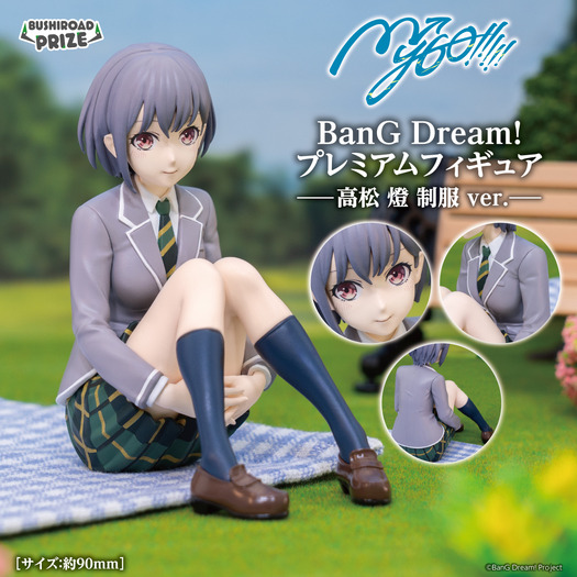 BanG Dream! プレミアムフィギュア MyGO!!!!! 高松 燈 制服 ver.