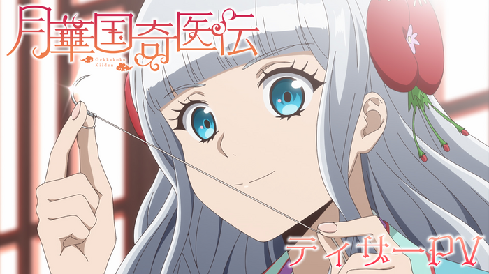『月華国奇医伝』TVアニメ化決定