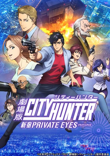 『劇場版シティーハンター <新宿プライベート・アイズ>』(C)北条司/コアミックス・「2019 劇場版シティーハンター」製作委員会