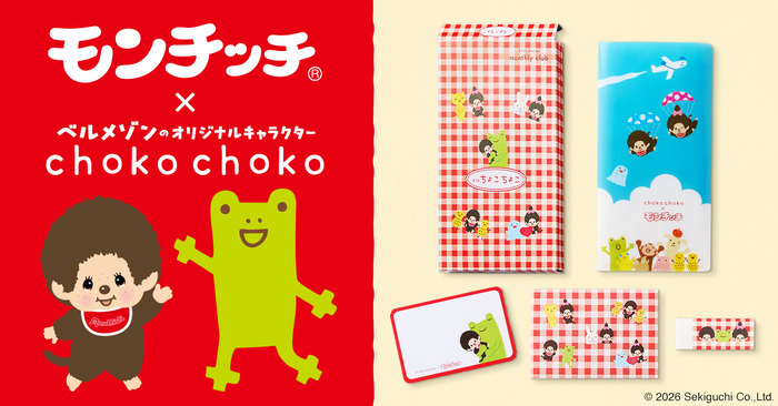 月刊ちょこちょこ モンチッチコラボ