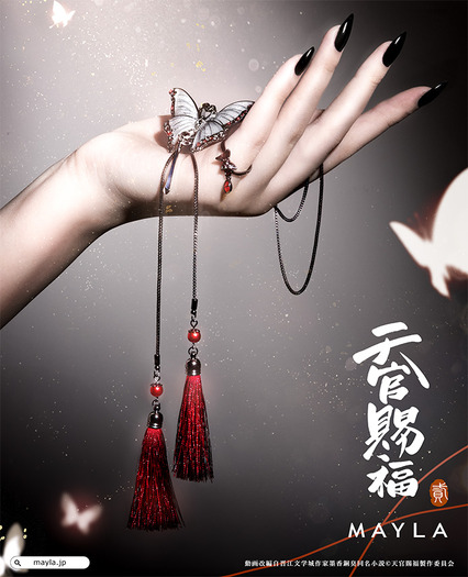 「アニメ『天官賜福 貮』 アイコニック チョーカー＆リングオブジェ」花城[BK]