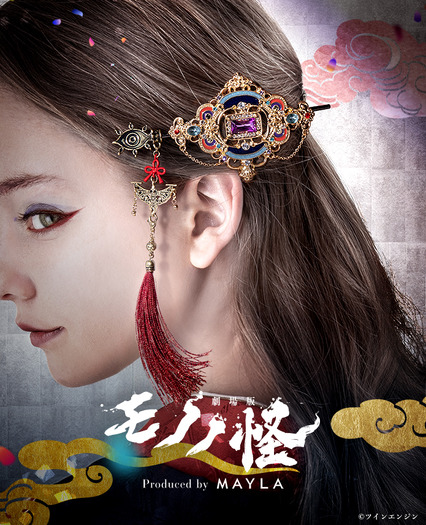 「『劇場版モノノ怪 第三章 蛇神』アイコニック ヘアオブジェ マジェステ簪 ＋ マルチチャーム」薬売り[KU]