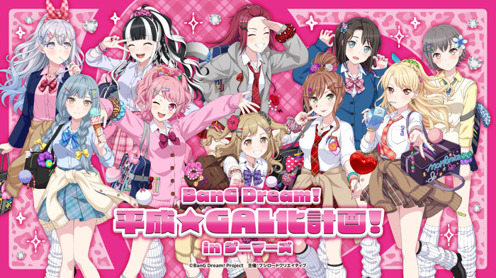 「バンドリ!」今井リサ、高松燈、オブリビオニスが“平成ギャル”に!? チョベリグなイラスト&キリ番、BBS、半角カタカナ…平成を感じる特設サイトにもファン歓喜