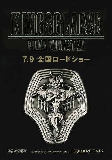 KINGSGLAIVE FF XV」特別鑑賞券第2弾はオリジナルピンズがセット