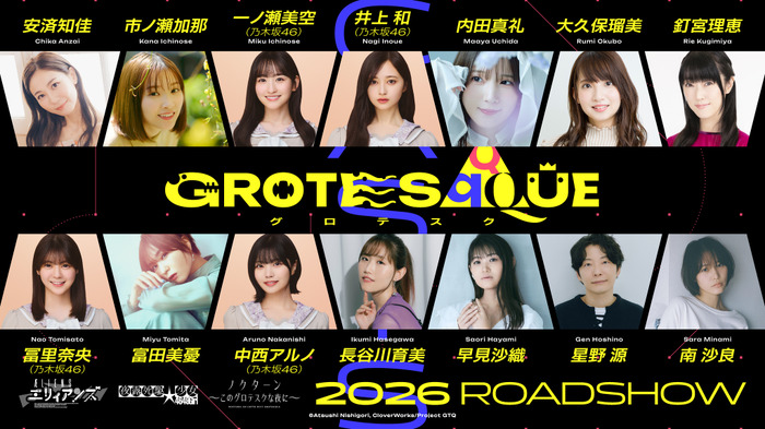 『GROTESQQQUE-グロテスク-』キャスト