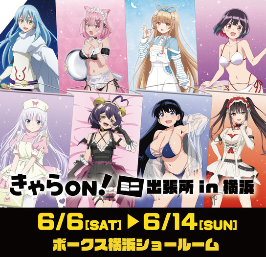 「きゃらON!ミニ出張所 in横浜」ボークス横浜ショールームにて開催