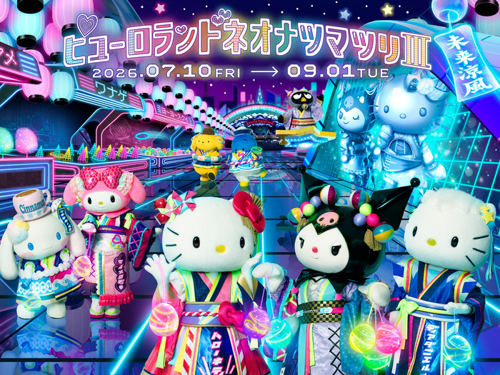 サンリオピューロランドで「ピューロランドネオナツマツリIII」が2026年7月10日よりスタート