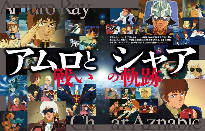『機動戦士ガンダム大解剖』