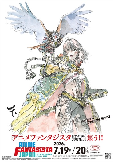 「アニメ・ファンタジスタ・ジャパン2026」ポスタービジュアル