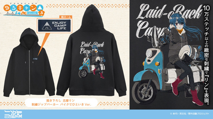 ★限定★描き下ろし 志摩リン 刺繍ジップパーカー バイクでひといきVer.