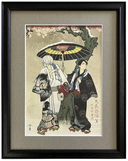 ゲゲゲ浮世絵 花散しの友誼