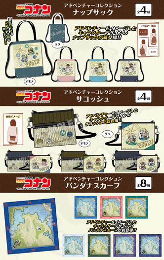 『名探偵コナン』「アドベンチャーコレクション」