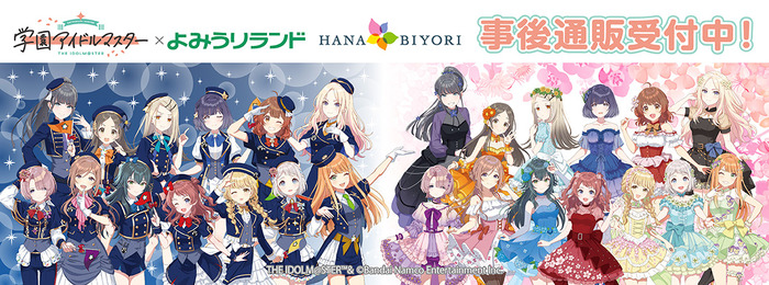 「学マス」×「HANA・BIYORI」事後通販