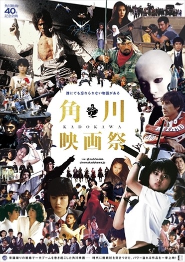 『幻魔大戦』『カムイの剣』初のデジタル上映 7月30日からの角川映画祭にて