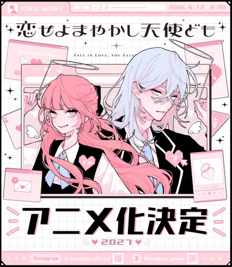 『恋せよまやかし天使ども』原作者・卯月ココ描き下ろしアニメ化記念イラスト