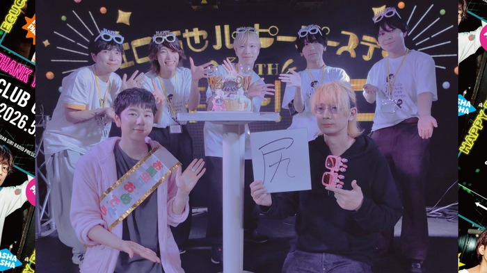 リスナー600人が渋谷クラブに集結! “パシャパシャしたーーい”で沸いた『禁断尻ラジオ』“最後かもしれない”江口拓也バースデーイベント【潜入レポ】