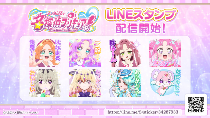 TVアニメ『名探偵プリキュア!』LINEスタンプ