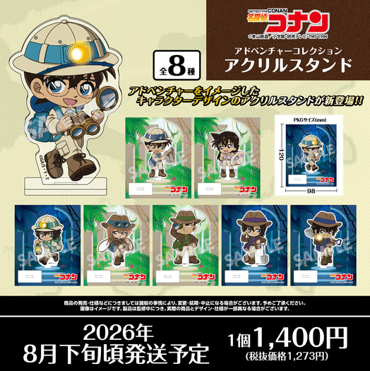 名探偵コナン アドベンチャーコレクション アクリルスタンド(全8種)