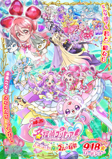 『映画名探偵プリキュア!不思議な庭と2人の秘密』メインビジュアル