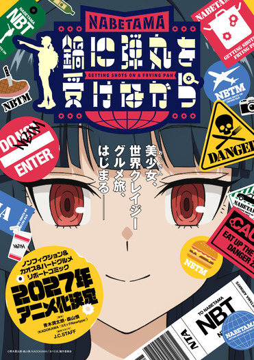 『鍋に弾丸を受けながら』ティザービジュアル