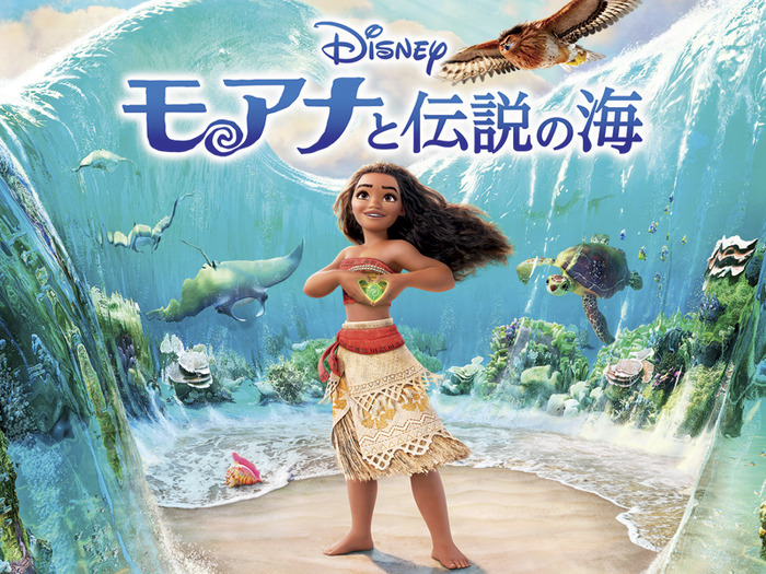 『モアナと伝説の海』