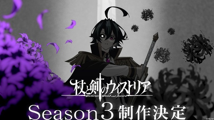 TVアニメ『杖と剣のウィストリア』Season3制作決定ビジュアル