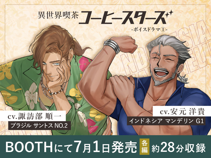 異世界喫茶コーヒースターズ ボイスドラマ(1)