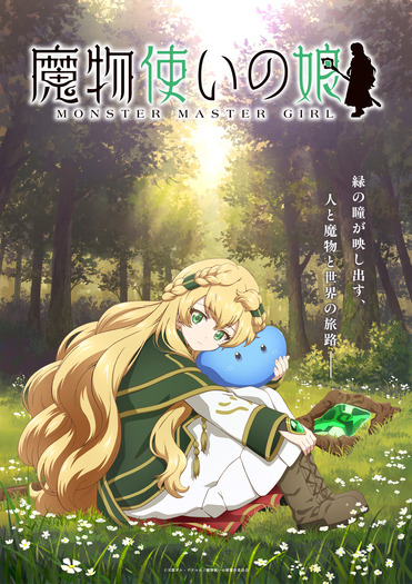 『魔法使いの娘』ティザービジュアル