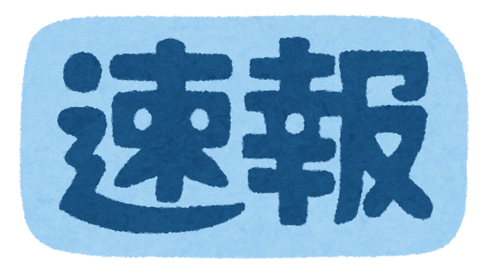 速報「いらすとや」