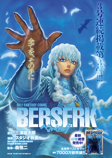カラー「ベルセルク」(原作:三浦建太郎 漫画:スタジオ我画 監修:森恒二)