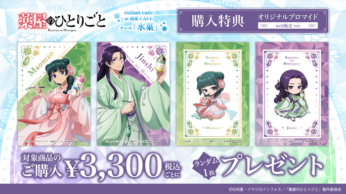オリジナルグッズ購入特典(web販売)