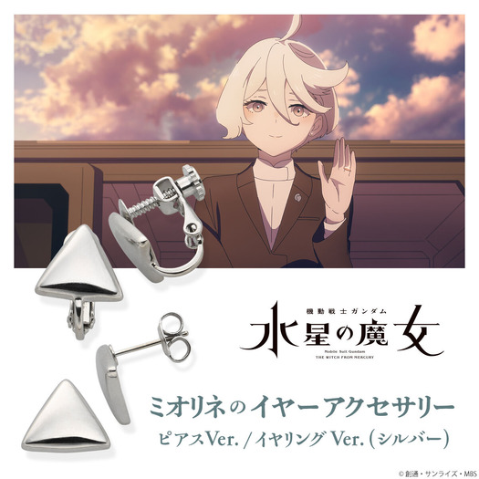 「機動戦士ガンダム 水星の魔女 ミオリネのイヤーアクセサリー(シルバー)」