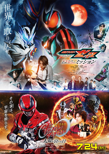 『仮面ライダーゼッツ&超宇宙刑事ギャバン インフィニティ Wヒーロー夏映画2026』