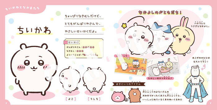 アニメちいかわ ひみつずかん