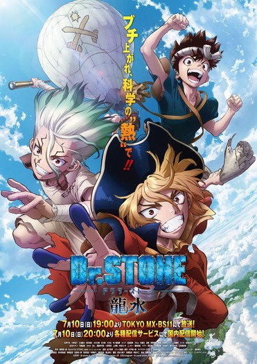 『Dr.STONE 龍水』(C)米スタジオ・ Boichi/集英社・ Dr.STONE 製作委員会