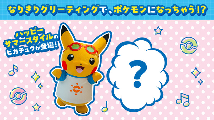 「なりきりグリーティング」開催!