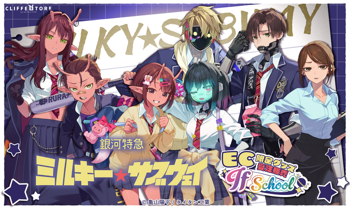 「ミルサブ」カートやマックスたちの学生服姿は必見!4月に発売されたオンラインくじグッズのEC販売決定