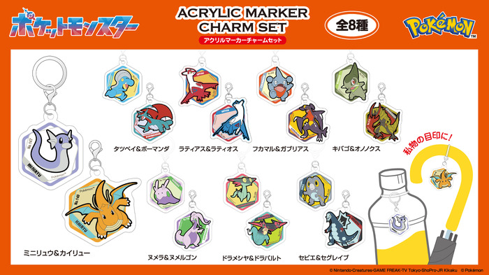 アクリルマーカチャームセット(全8種)