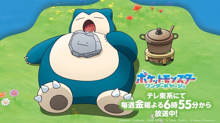 『ポケットモンスター』コラボエピソード「ウェーニバルとデカヌチャン、スリープ大作戦!」