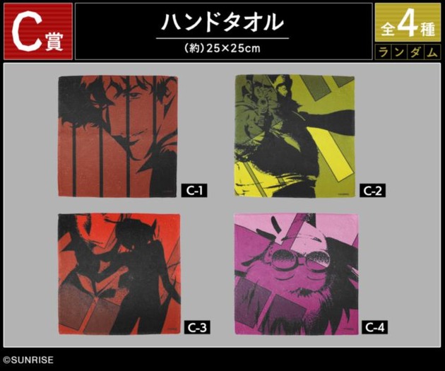 C賞 ハンドタオル(全4種)
