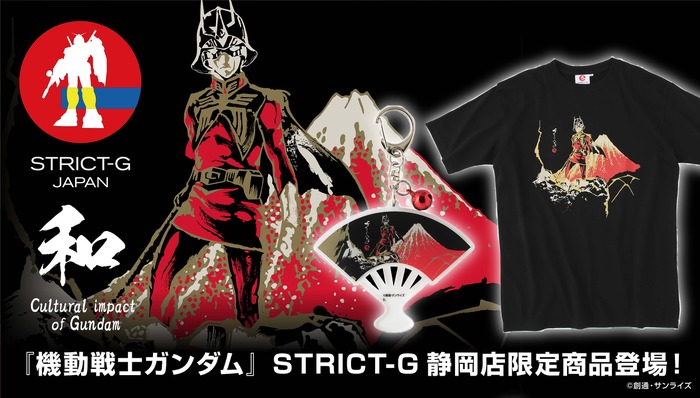 シャア×富士山の異色コラボ! 「ガンダム」赤富士をバックした筆絵タッチが印象的! 静岡限定デザインのTシャツ、アクリルキーホルダーが発売