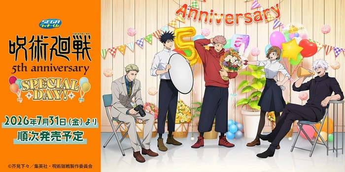 「呪術廻戦」虎杖、伏黒、五条たちとお祝い♪ アニメ5周年記念&過去シリーズのデザイングッズが当たる!「セガ ラッキーくじ」【7月31日~】