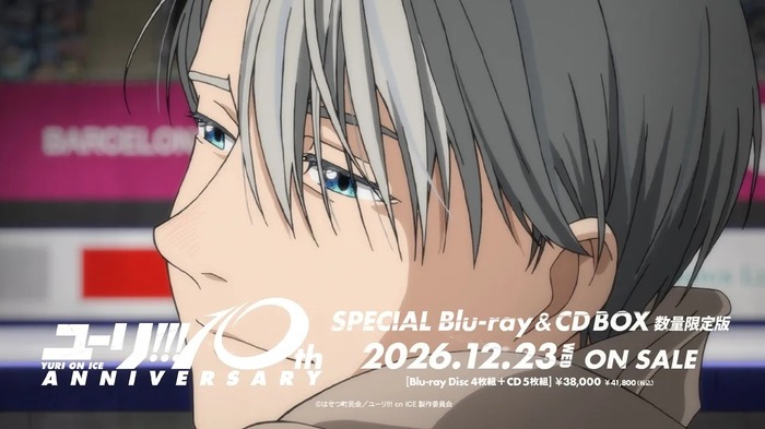 「ユーリ!!! on ICE」 10th anniversary SPECIAL Blu-ray&CD BOX CMサムネイル