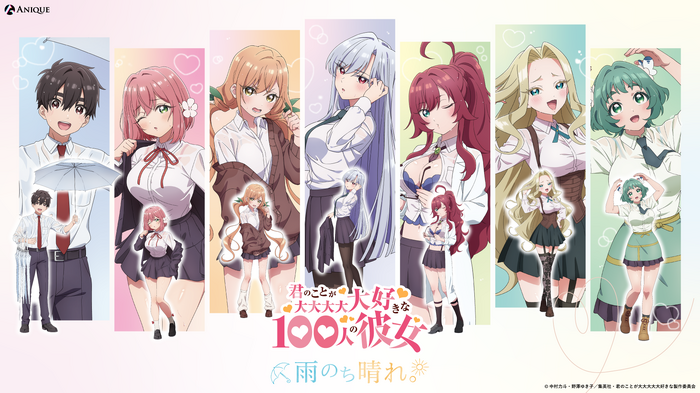 『君のことが大大大大大好きな100人の彼女』“雨のち晴れ。”